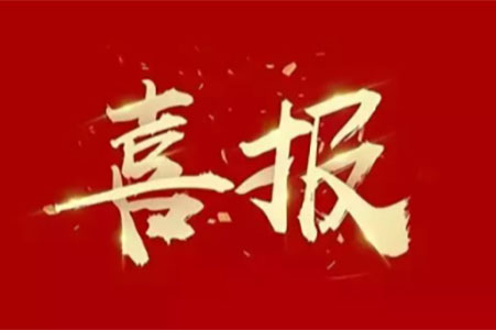 喜訊丨蘇州城發(fā)設(shè)計(jì)喜獲江蘇省第二十屆優(yōu)秀工程設(shè)計(jì)多個(gè)獎(jiǎng)項(xiàng)！