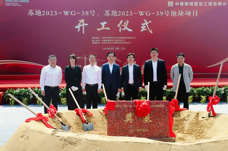 城發(fā)動態(tài)丨蘇地2023-WG-38、39號地塊項目開工儀式隆重舉行！